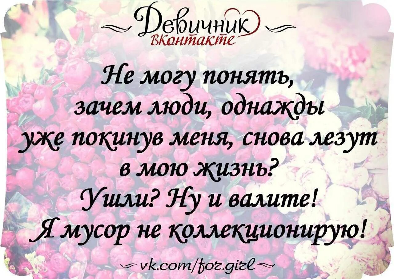 Почему лезут в жизнь. Статусы про людей которые лезут. Статусы про людей. Статусы про людей которые интересуются моей жизнью. Моя жизнь статусы.