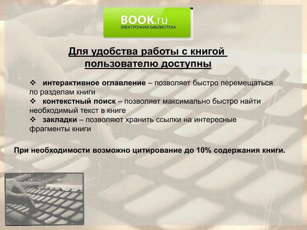 Электронные библиотеки жанры. Электронные библиотечные системы. Электроннобиблиотичные системы. Виды электронных библиотек. Электронные библиотечные системы презентация.