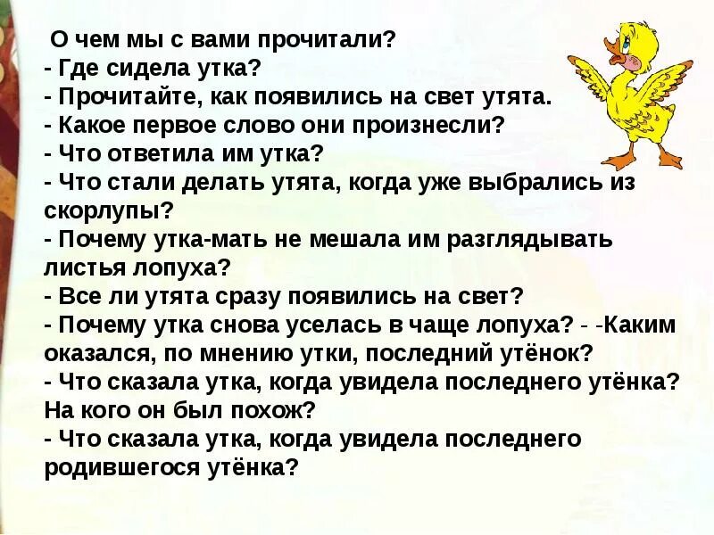 Тест литературное чтение 3 класс гадкий утенок. Гадкий утёнок 3 класс литературное чтение. Презентация Гадкий утенок. Андерсен Гадкий утенок презентация. Презентация по литературному чтению 3 класс Гадкий утенок.