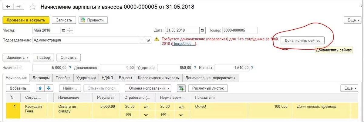 Перерасчет потребления за прошлый период. Перерасчет заработной платы. Перерасчет зарплаты. Начисление за первую половину месяца в 1с 3.1.23.20. Перерасчет зарплаты за прошлые месяцы.