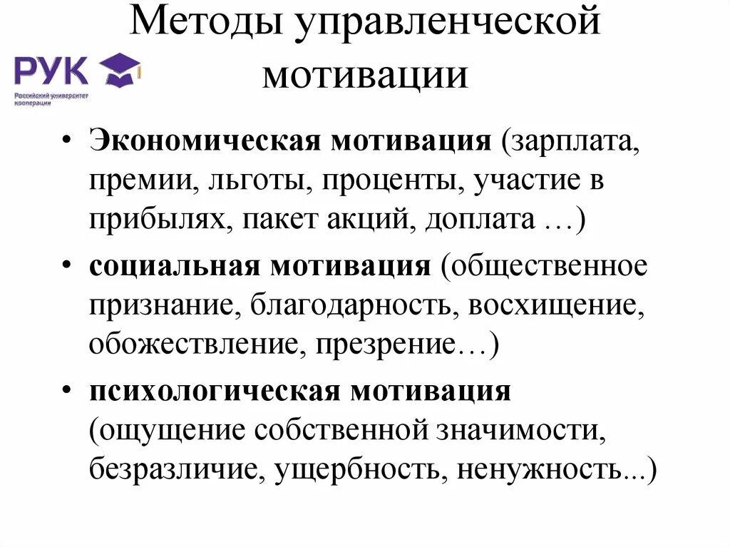 Методы мотивации примеры. Способы мотивации в менеджменте. Мотивационные методы управления. Методы и способы мотивации. Методы мотивации персонала менеджмент.