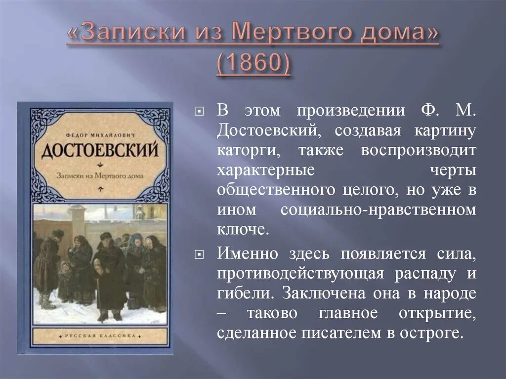 Читать книгу записки из мертвого дома. Записки из мертвого дома. записки мертвого дома достоевский. записки из мертвого дома достоевский обложка.