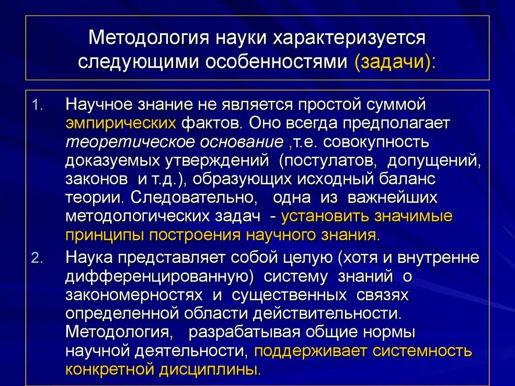 Научное знание характеризует