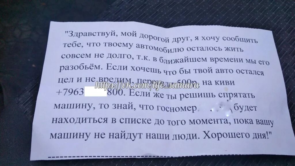 Записка с угрозами. Письмо с угрозой. Угрожающая записка. Оставили записку с угрозой на машине. Угрожают в письме