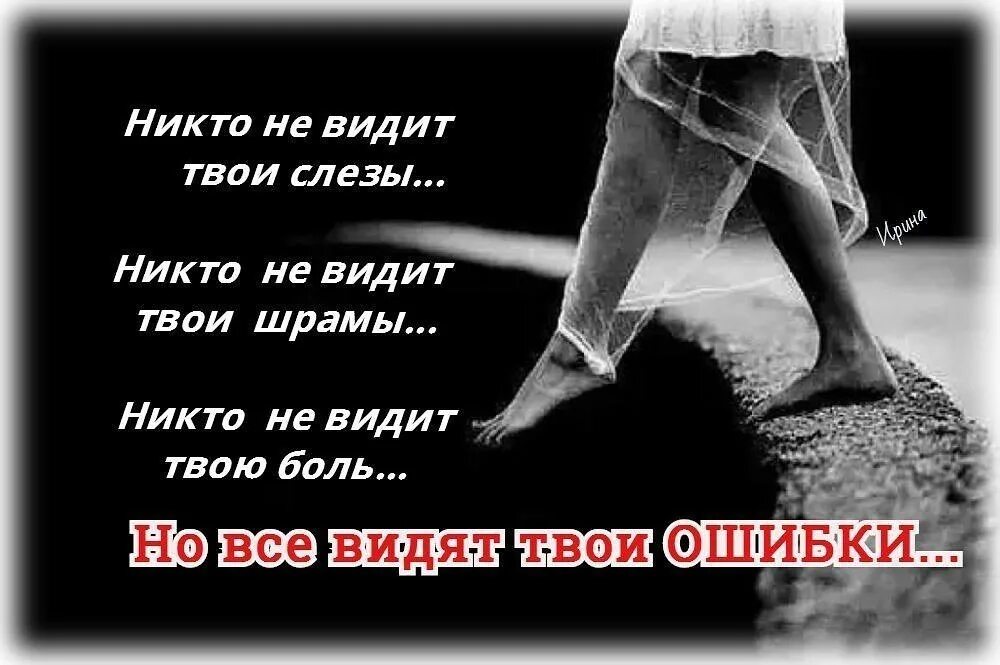 Все идеально здесь никто не рыдает. Статусы про слезы. Твои слезы. Все видят только твои ошибки. Никто не заслуживает твоих слез.