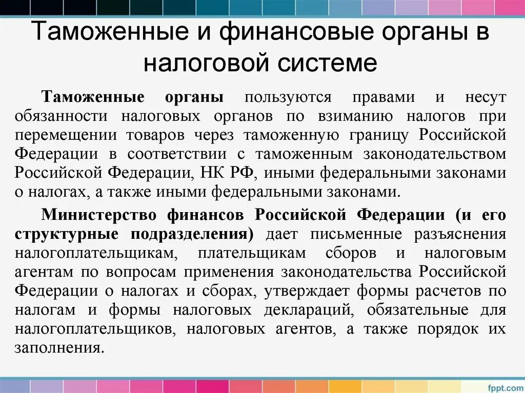 Финансы налоговых органов