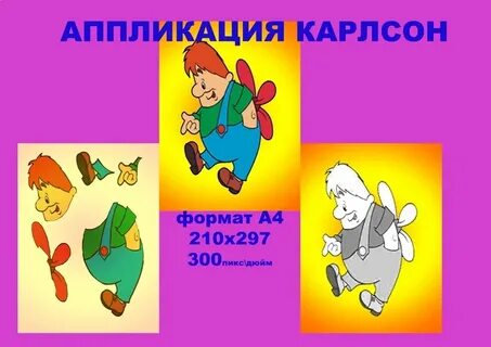 Карлсон 5