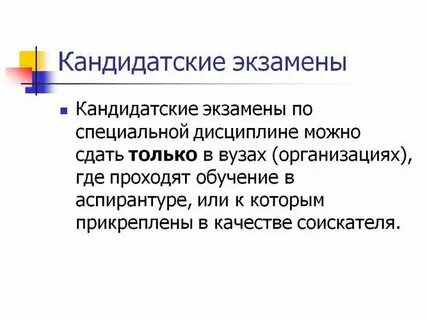 Экзамен философия аспирантура