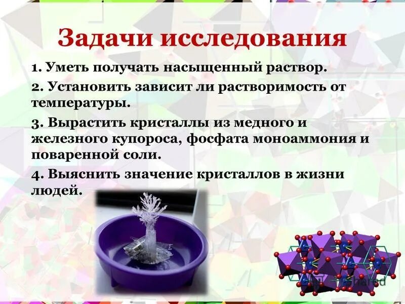 Выращивание кристаллов затравки. Получение кристаллов. Получение насыщенного раствора. Сульфат меди раствор кристалл. Кристаллы медного купороса.