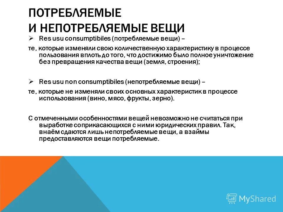 к потребляемым вещам относятся вещи которые. к потребляемым вещам относятся вещи которые. к потребляемым вещам относятся вещи которые. к потребляемым вещам относятся. к потребляемым вещам относятся вещи которые.