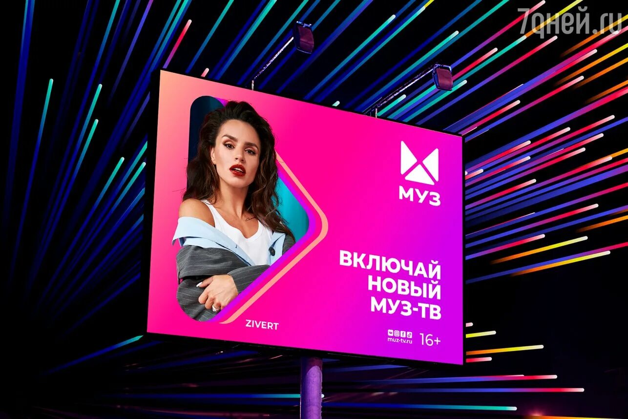 Телеканал муз ТВ. Муз ТВ логотип 2021. Новый логотип муз ТВ Телеканал. Муз ТВ ребрендинг. Канал новинка 2023