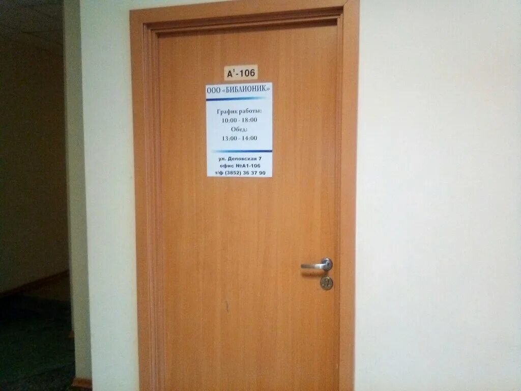 Деповская 22 барнаул. Деповская, 7. Минимущество алтайского края. Барнаул деповская улица 7. 7.