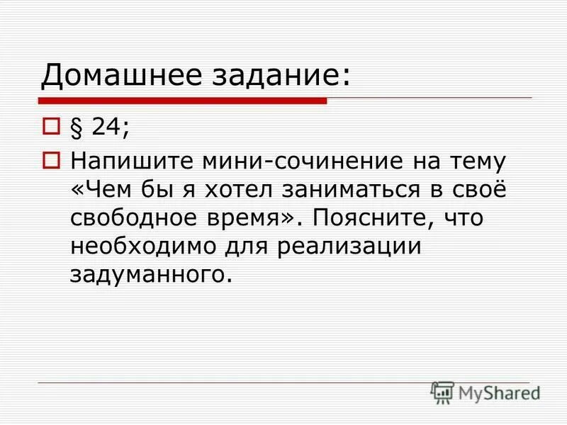 Сочинение чем я больше люблю заниматься