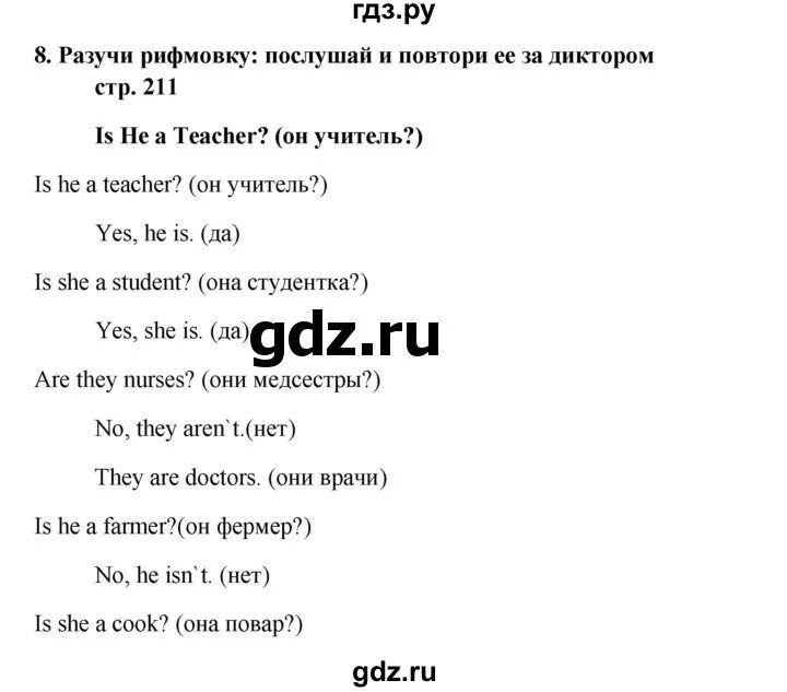 Английский 8 класс афанасьева стр 60