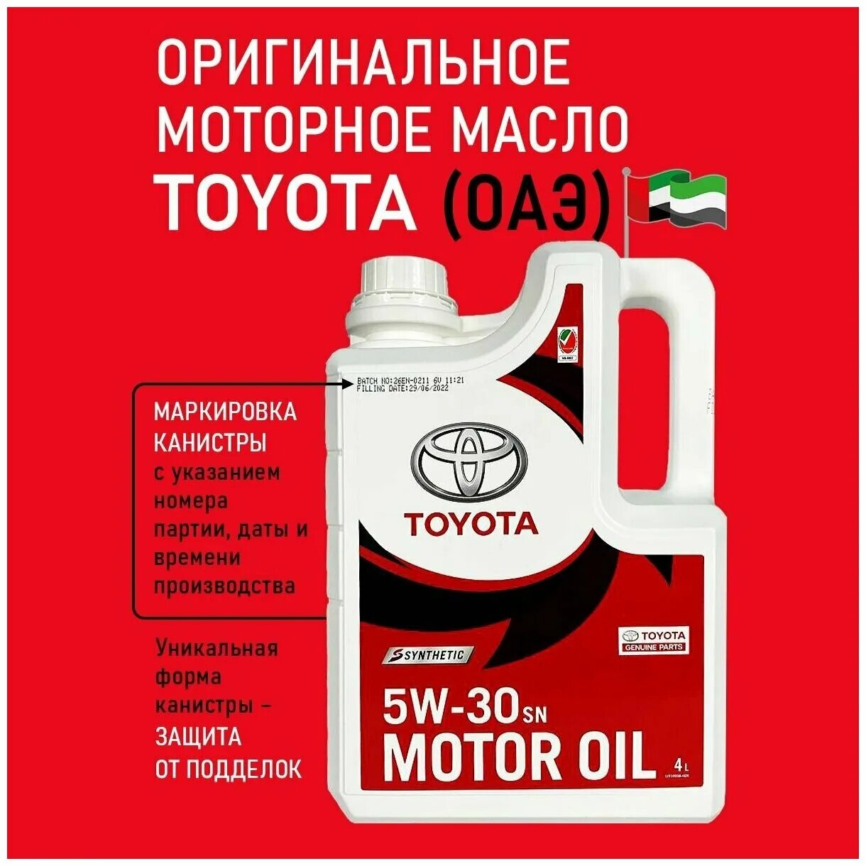 Моторное масло тойота отзывы. Toyota Genuine Motor Oil 0w-20. 0888083714. Enoc масло. Toyota масло моторное SN 5w-30 НС-синтетическое 5 л.