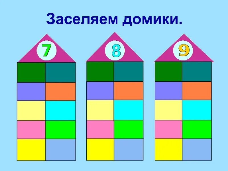 Заселяем домики. Игра «засели домики» (состав чисел 2, 3, 4).. Числовые домики для дошкольников. Числовые домики пустые. Засели числа в домики для дошкольников.