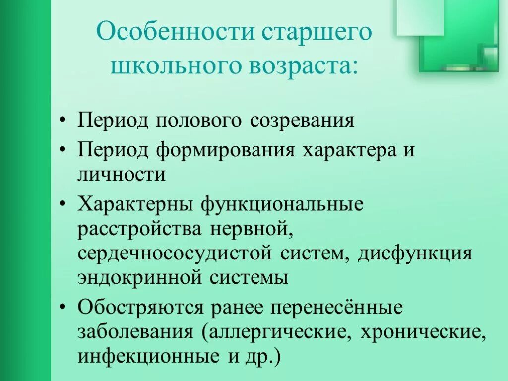 Анатомо-физиологических особенностей школьников старшего возраста:. Особенности старшего школьного возраста. Анатомо-физиологические особенности старшего школьного возраста. Афо детей старшего школьного возраста.