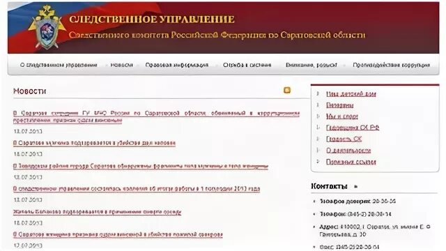 КПП Следственного комитета. Какой номер телефона у Следственного комитета. Телефон канцелярии гибдд