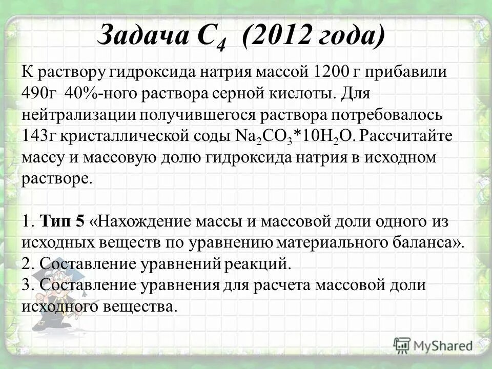 на полную нейтрализацию 110 г раствора серной. на полную нейтрализацию 110 г раствора серной. на полную нейтрализацию 110 г раствора серной кислоты потребовалось. на полную нейтрализацию 110 г раствора серной кислоты. задача определите массу азотной кислоты.