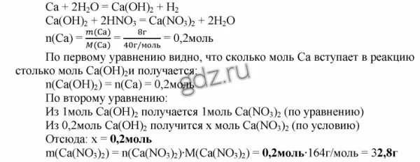 Кальций массой 8 г полностью прореагировал.