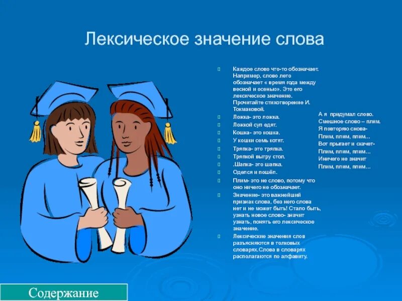 Лексическое значение слова каждый. Лексическое значение слова это. Время лексическое значение. Значение слова время. Лето лексическое значение.