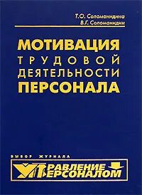 Мотивация пособие