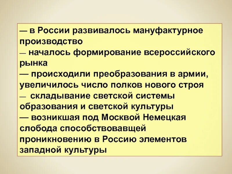 Формирование Всероссийского рынка. Складывание Всероссийского рынка. Начало формирования Всероссийского рынка. Особенности развития мануфактурного производства в России. Для мануфактурного производства характерно