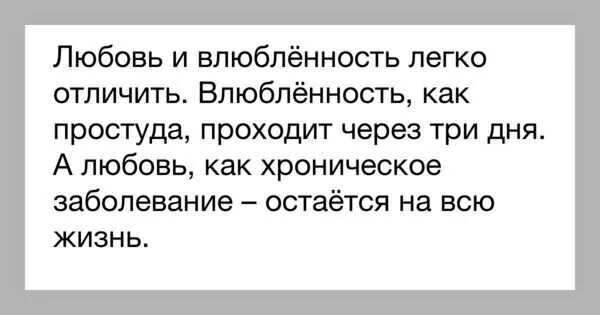 Как отличить любовь. Любовь и влюбленность отличие. Что такое влюбленность и любовь разница. Любишь и влюблена разница. Как отличить любовь от влюбленности.