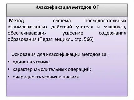 Методы ог