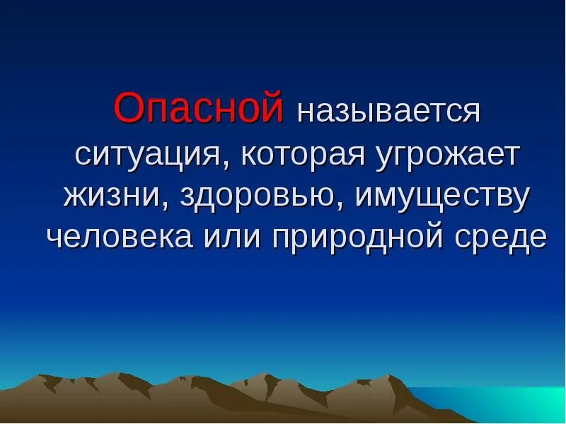Как назвать опасных людей