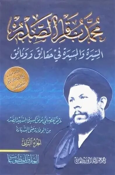 мухаммад бакир