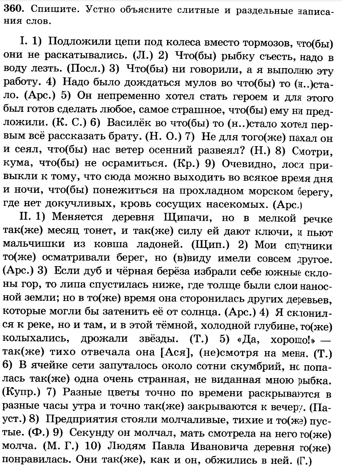 Раскройте скобки объясните написание слов. Спишите объясните слитное и раздельно. Спишите объясните слитное и раздельно. Не с прилагательными и наречиями упражнения. Упр 284.