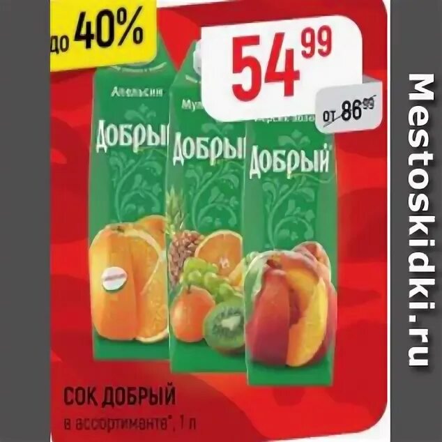 Верный соки