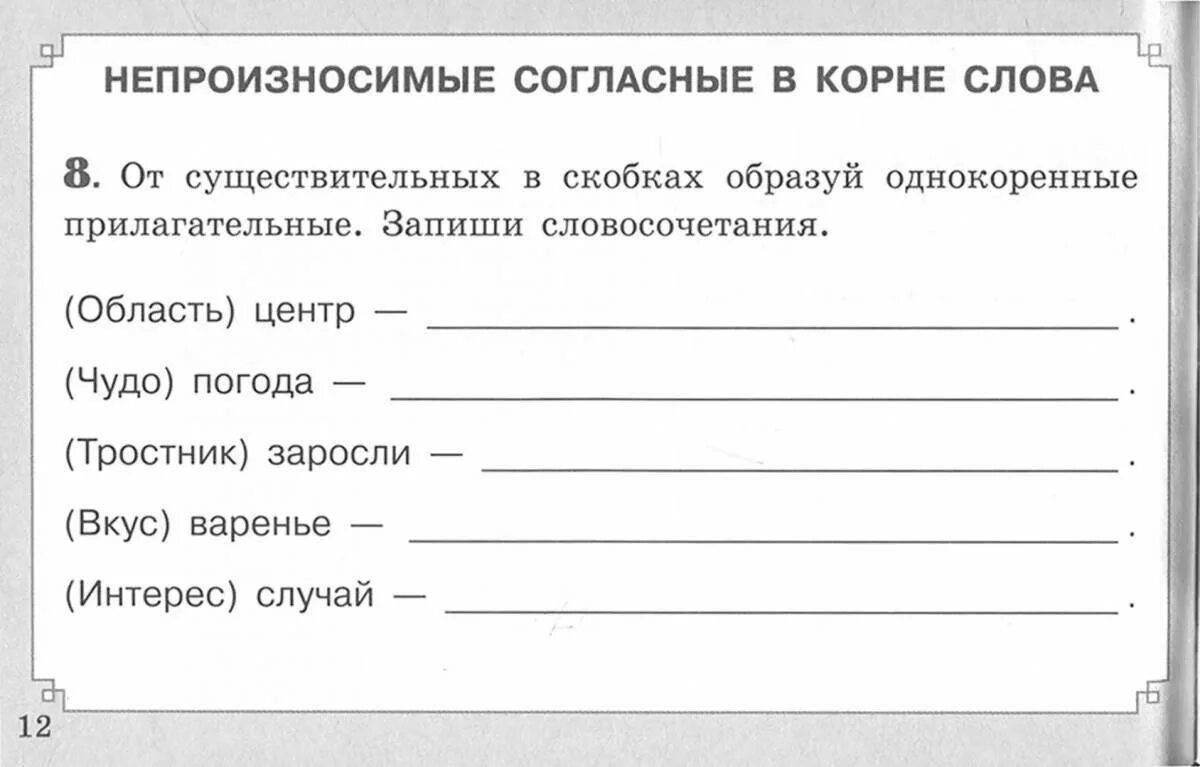 Распечатать карточку по русскому языку 2 класса