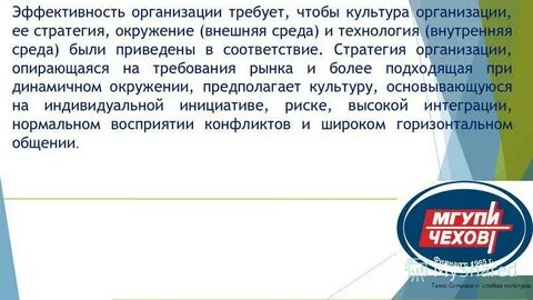 Культура эффективность