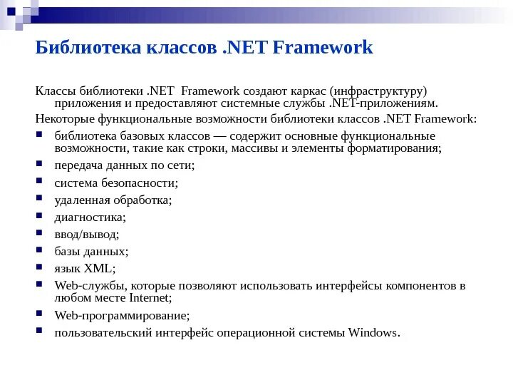 Библиотека возможностей. Библиотека базовых классов .net. .Net Core библиотека классов. Библиотека фреймворк.