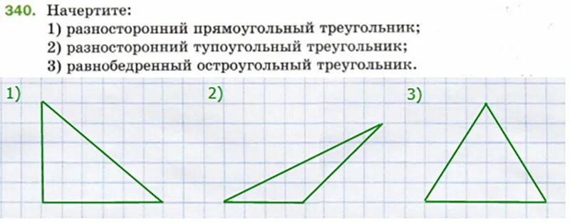 Начертить разносторонний треугольник. Начертите разносторонний прямоугольник. Разносторонний прямоугольный треугольник. Начертите разносторонний тупоугольный треугольник.