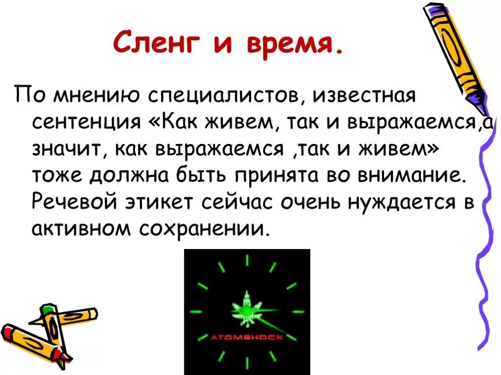 Жаргон презентация. Сленг презентация. Молодежный сленг презентация. Молодежный сленг в русском языке. Футбольный сленг в русском языке проект.