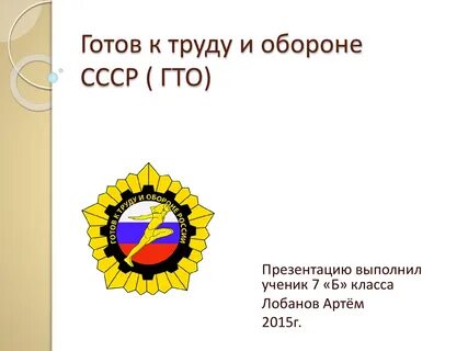 Всероссийский урок гто