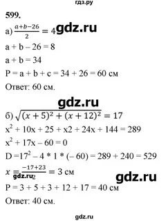 513 геометрия 8
