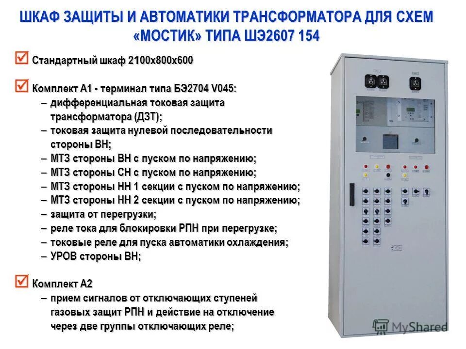 Автоматика трансформаторов