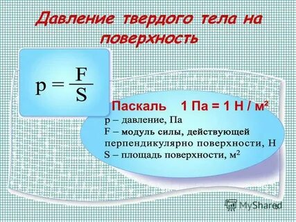 Сила давления правило