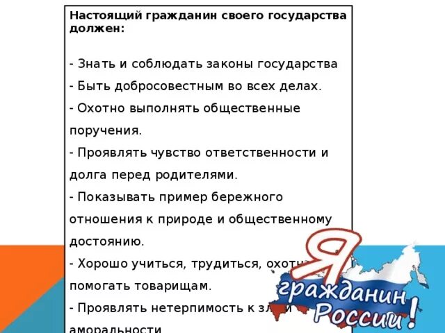 Настоящий гражданин. Качества настоящего гражданина. Примеры настоящего гражданина. Настоящий гражданин своей страны это. Какие граждане нужны государству