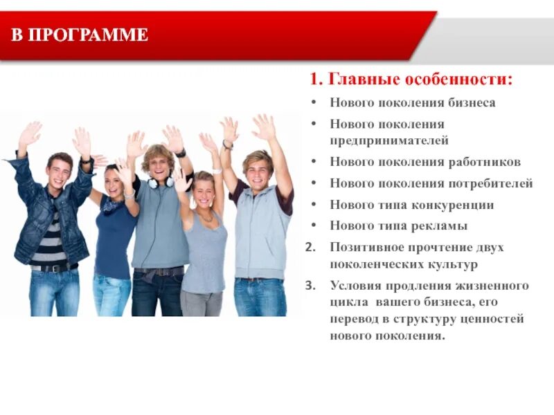 Особенности нового поколения. Поколение потребителей. Поколения. Современное поколение потребители. Потребитель поколения z.