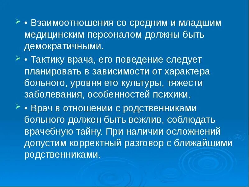 Помощник младшего медицинского персонала. Поведение младшего медицинского персонала. Помощник младшего медицинского персонала обязанности. Взаимодействие среднего медицинского персонала с родителями.