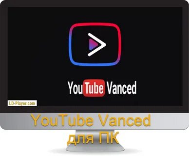 12.5 установить youtube vanced и смотреть видео без рекламы, а также загруж...