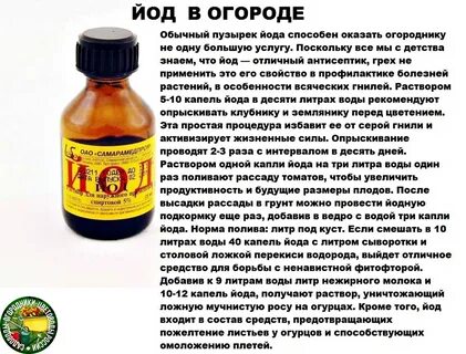 Сколько йода на 10 литров