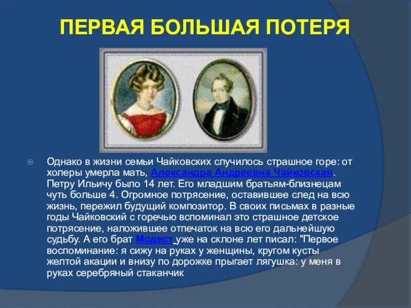 Мать Чайковского Петра Ильича. Родители Петра Чайковского. Семья Чайковского Петра Ильича.