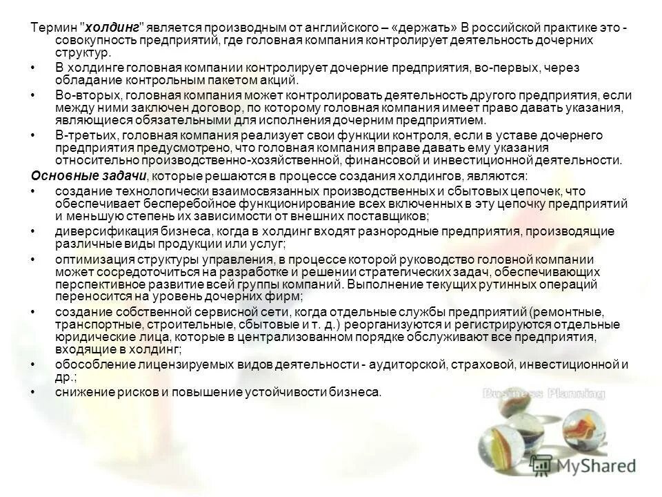 Является головным предприятием. Уровни управления интеллектуальной собственностью. Головные организации пример. Формы интеграции организаций. Структура службы снабжения предприятия.