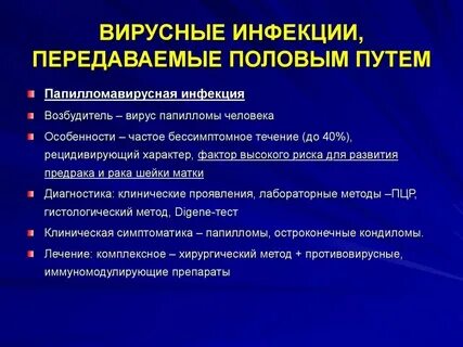 Латентные проявления инфекции